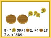 人教版数学1年级上册 3 1~5的认识和加减法  第4课时 分与合  PPT课件+教案+导学案