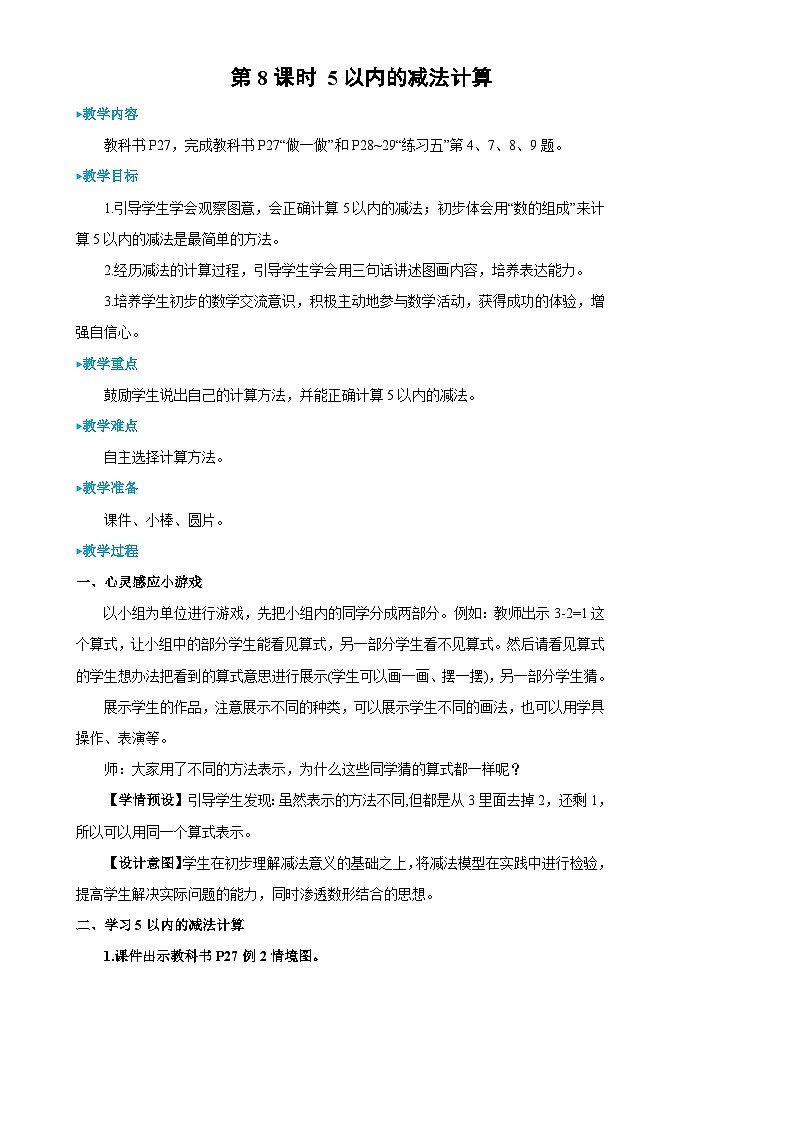 人教版数学1年级上册 3 1~5的认识和加减法  第6课时 5以内的加法计算  PPT课件+教案+导学案01
