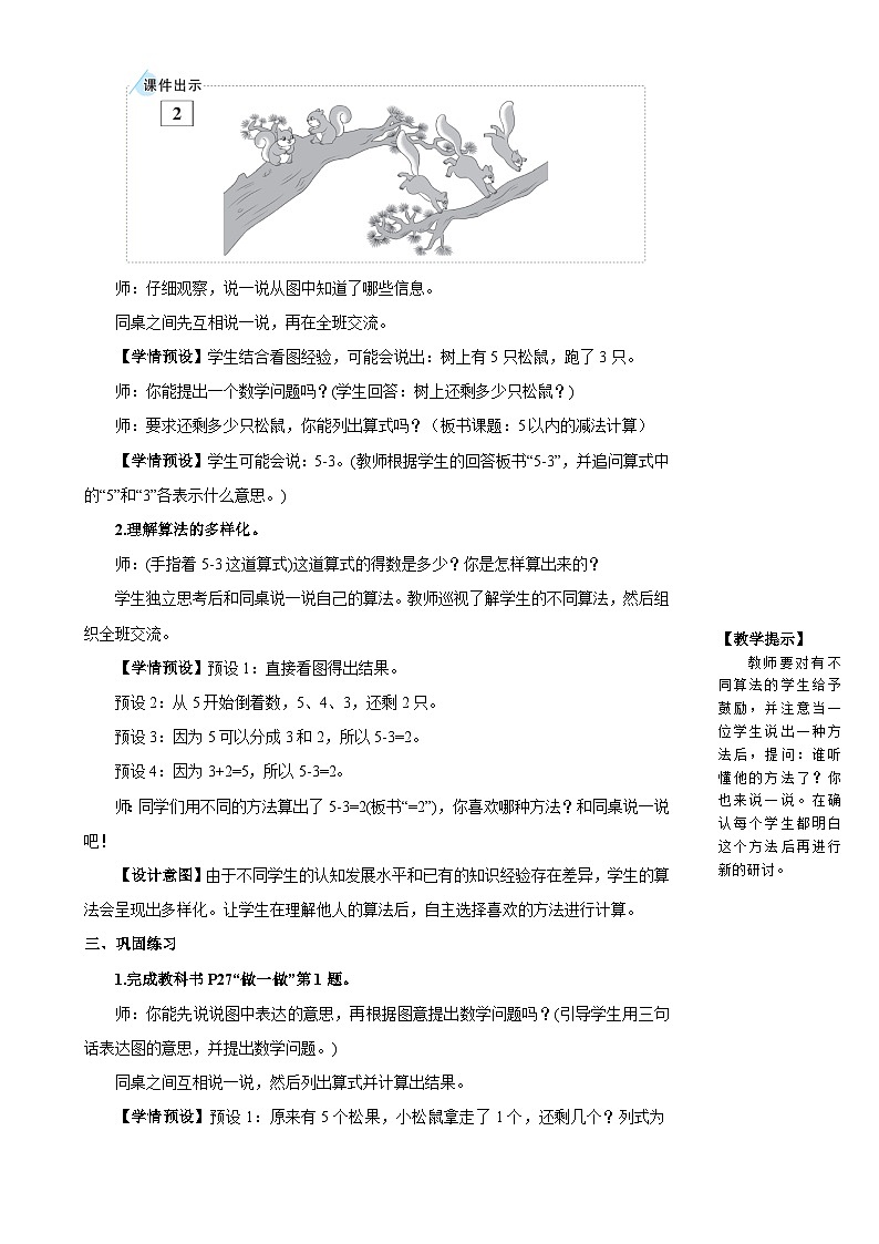 人教版数学1年级上册 3 1~5的认识和加减法  第6课时 5以内的加法计算  PPT课件+教案+导学案02
