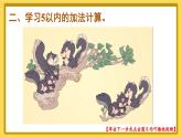 人教版数学1年级上册 3 1~5的认识和加减法  第6课时 5以内的加法计算  PPT课件+教案+导学案
