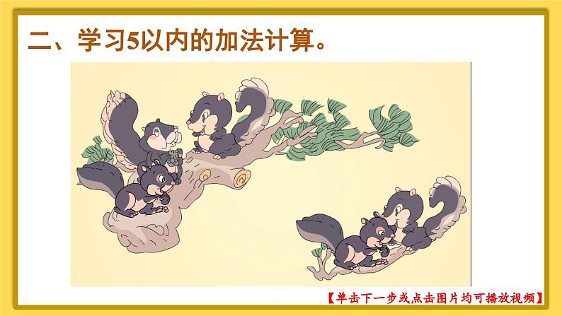 人教版数学1年级上册 3 1~5的认识和加减法  第6课时 5以内的加法计算  PPT课件+教案+导学案03