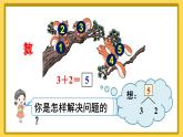 人教版数学1年级上册 3 1~5的认识和加减法  第6课时 5以内的加法计算  PPT课件+教案+导学案