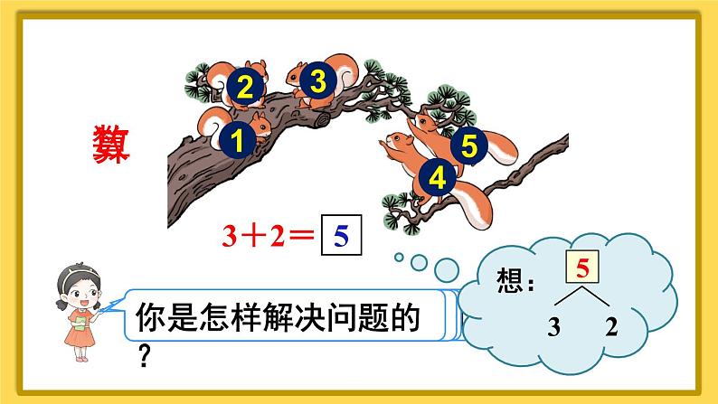 人教版数学1年级上册 3 1~5的认识和加减法  第6课时 5以内的加法计算  PPT课件+教案+导学案04