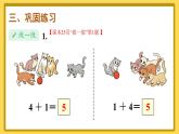 人教版数学1年级上册 3 1~5的认识和加减法  第6课时 5以内的加法计算  PPT课件+教案+导学案