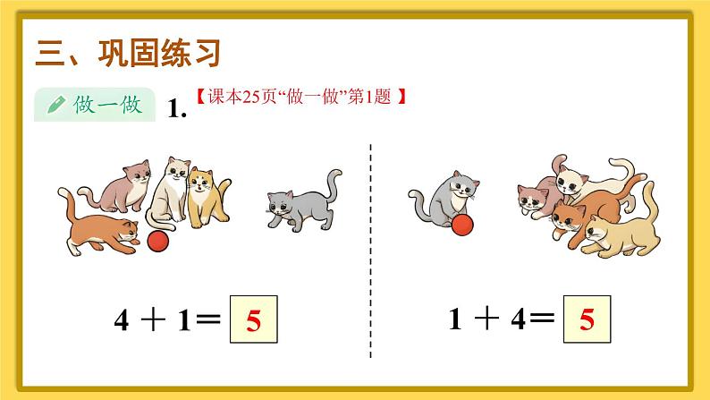 人教版数学1年级上册 3 1~5的认识和加减法  第6课时 5以内的加法计算  PPT课件+教案+导学案05