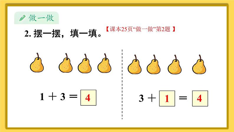 人教版数学1年级上册 3 1~5的认识和加减法  第6课时 5以内的加法计算  PPT课件+教案+导学案06