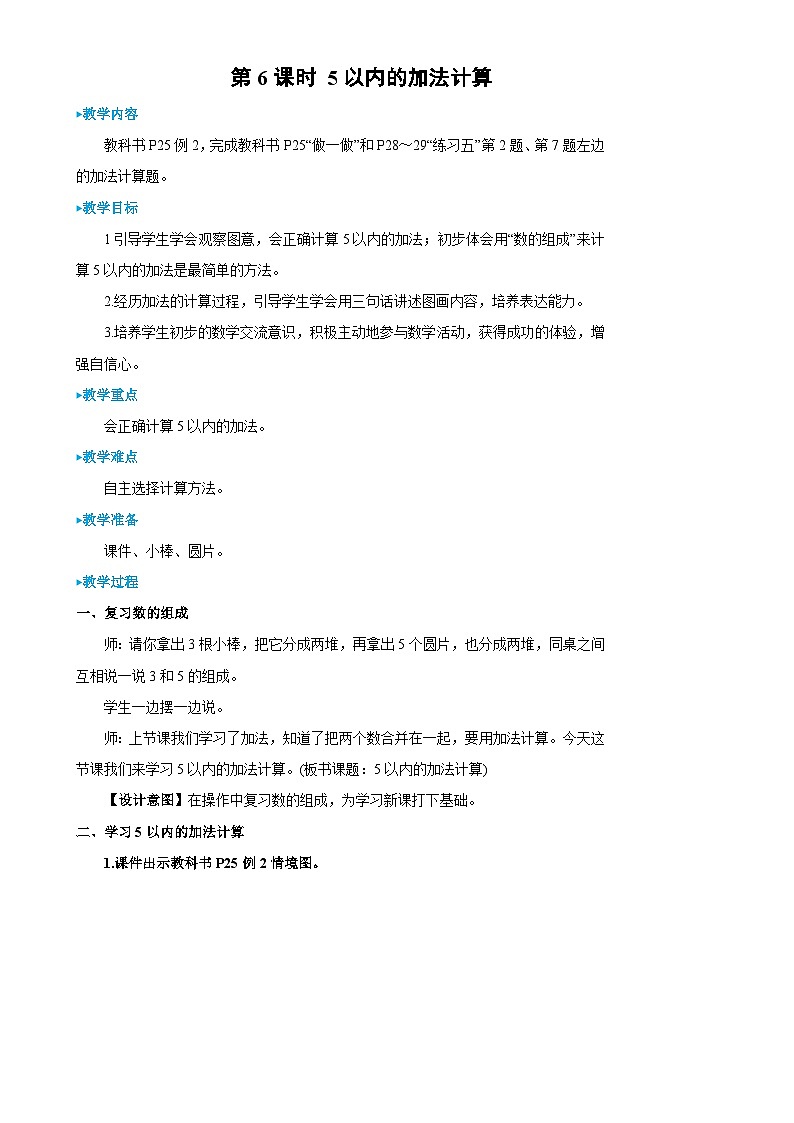 人教版数学1年级上册 3 1~5的认识和加减法  第6课时 5以内的加法计算  PPT课件+教案+导学案01