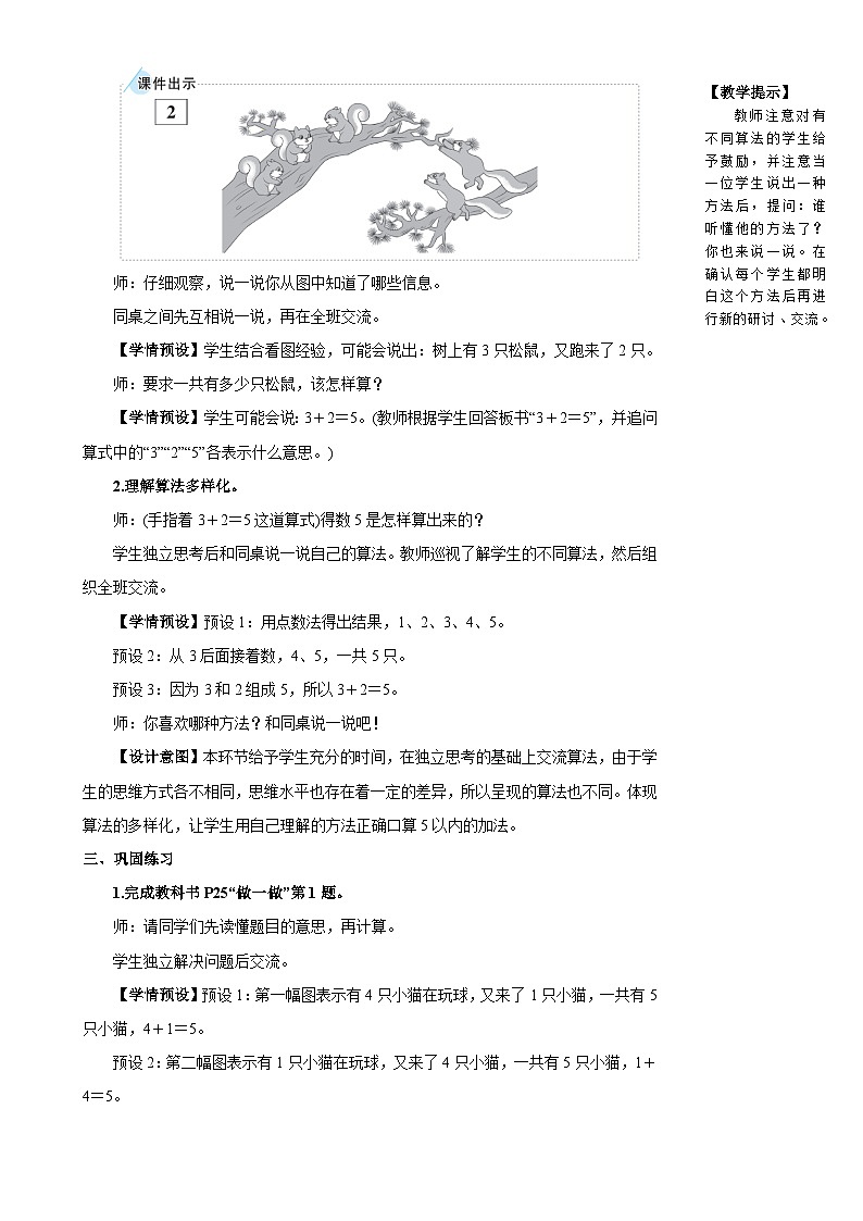 人教版数学1年级上册 3 1~5的认识和加减法  第6课时 5以内的加法计算  PPT课件+教案+导学案02