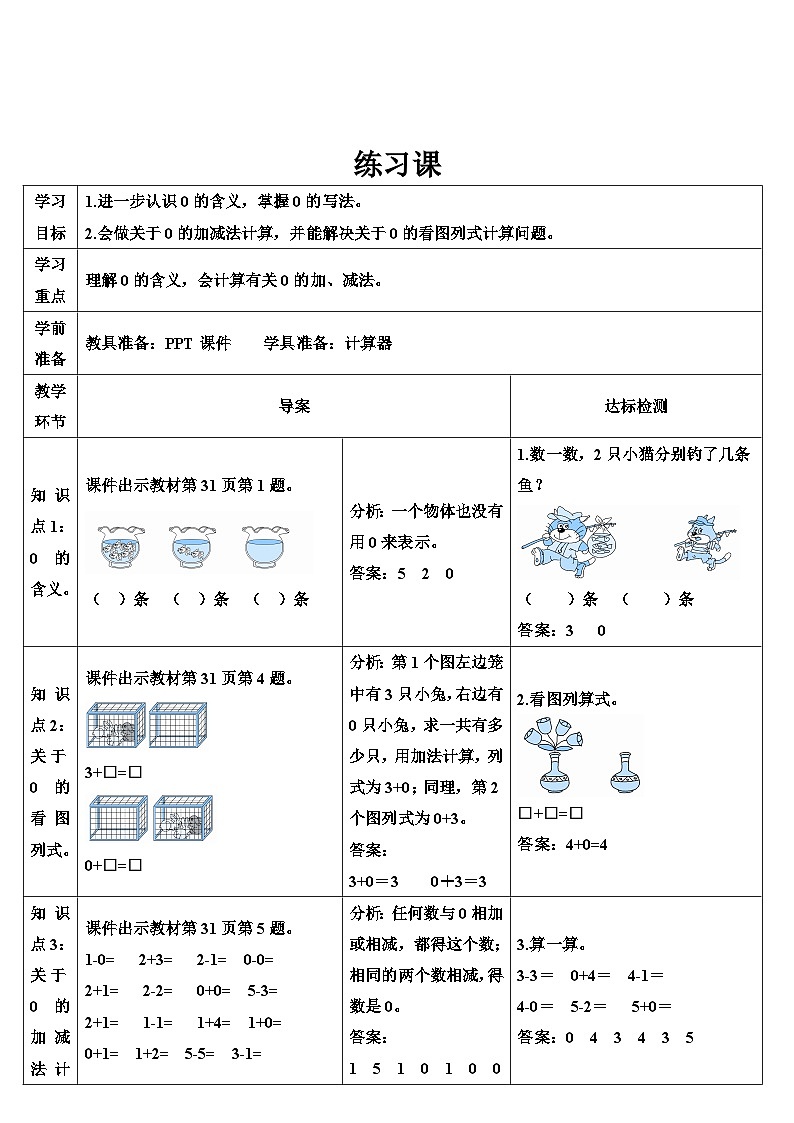 练习课（第7课时） 导学案第1页