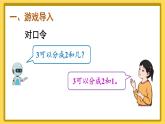 人教版数学1年级上册 3 1~5的认识和加减法  练习课  PPT课件+教案+导学案