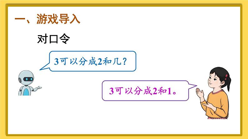 练习课（第1-4课时）第2页