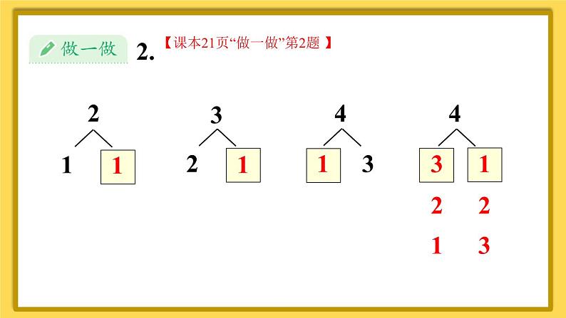 练习课（第1-4课时）第4页