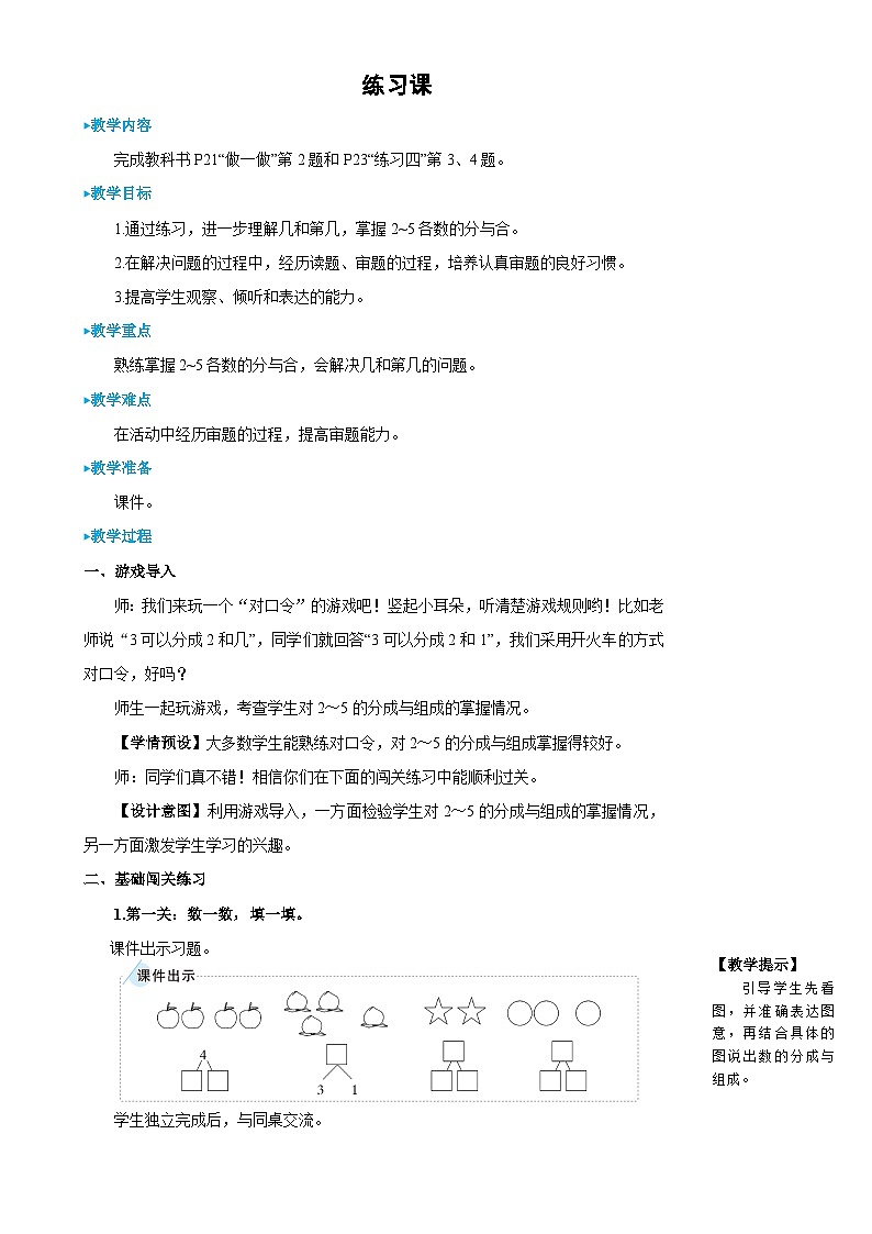 练习课第1页