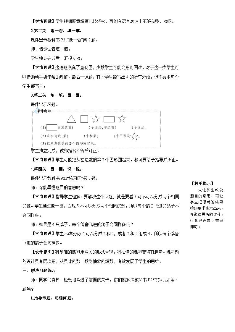 练习课第2页