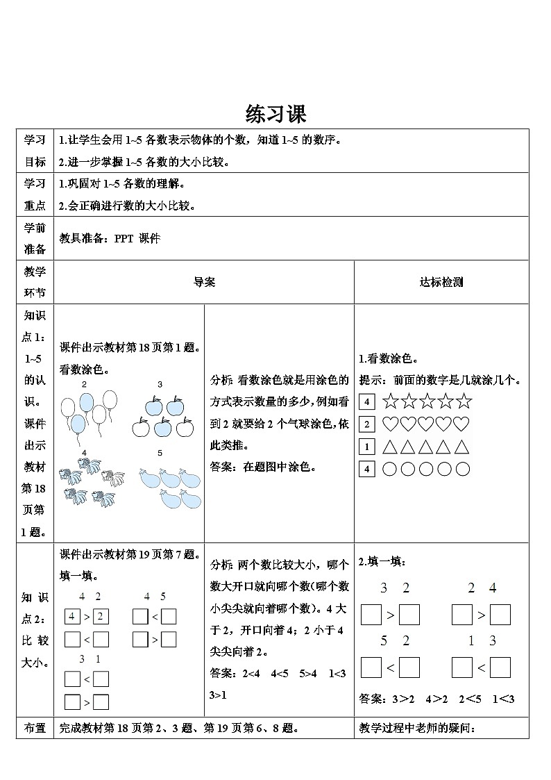 练习课（第1-2课时） 导学案第1页