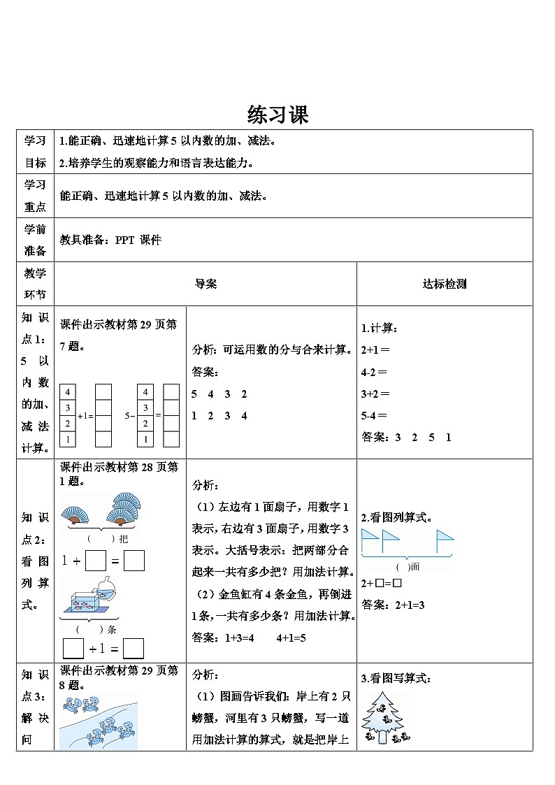 练习课（第5-6课时） 导学案第1页