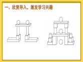 人教版数学1年级上册 4 认识图形（一）  第2课时 认识图形（一）（2）  PPT课件+教案+导学案