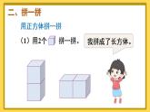 人教版数学1年级上册 4 认识图形（一）  第2课时 认识图形（一）（2）  PPT课件+教案+导学案