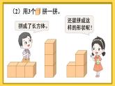 人教版数学1年级上册 4 认识图形（一）  第2课时 认识图形（一）（2）  PPT课件+教案+导学案