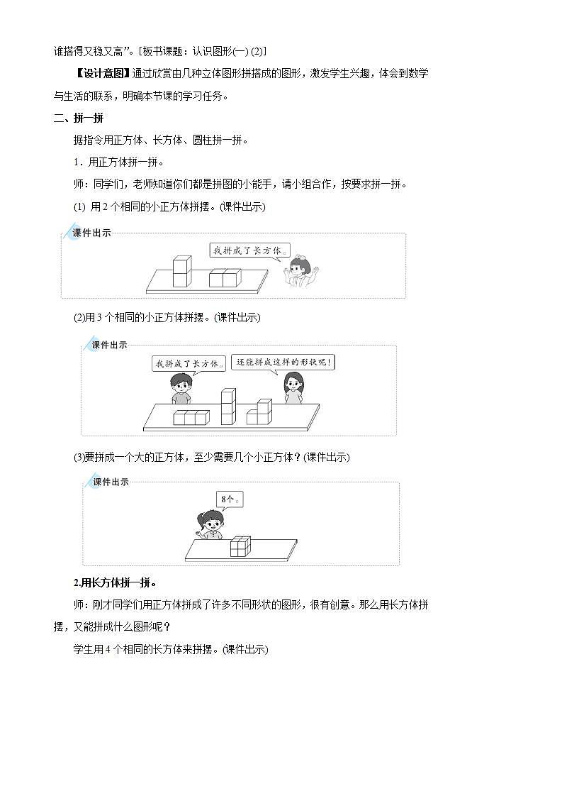 人教版数学1年级上册 4 认识图形（一）  第2课时 认识图形（一）（2）  PPT课件+教案+导学案02