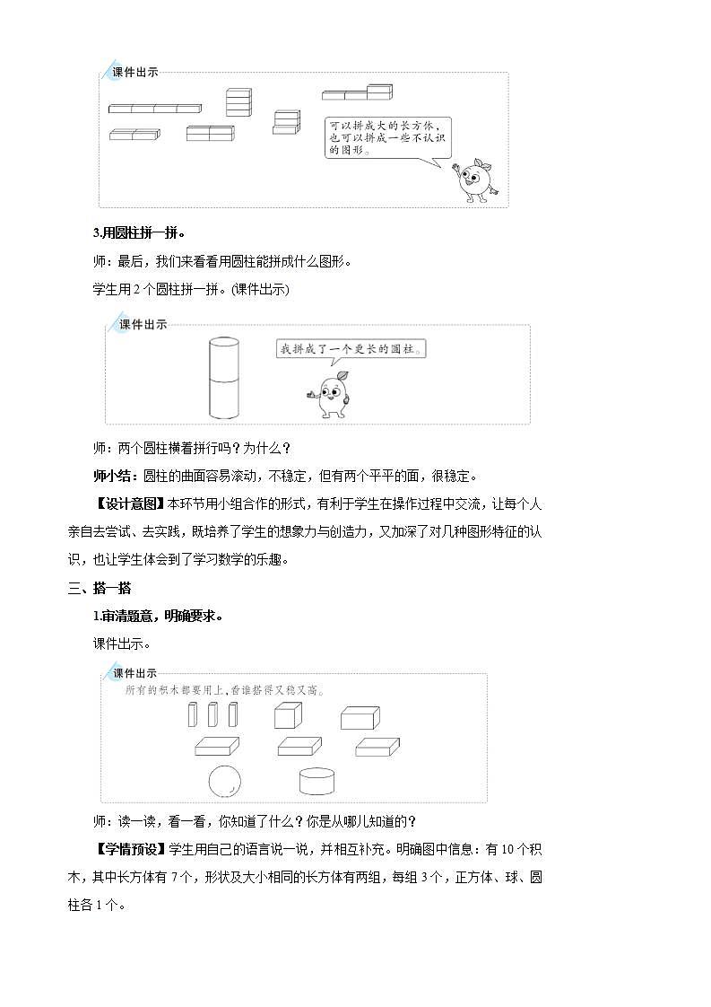 人教版数学1年级上册 4 认识图形（一）  第2课时 认识图形（一）（2）  PPT课件+教案+导学案03