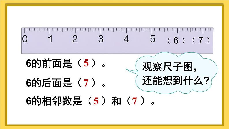 第1课时 6和7的认识第8页