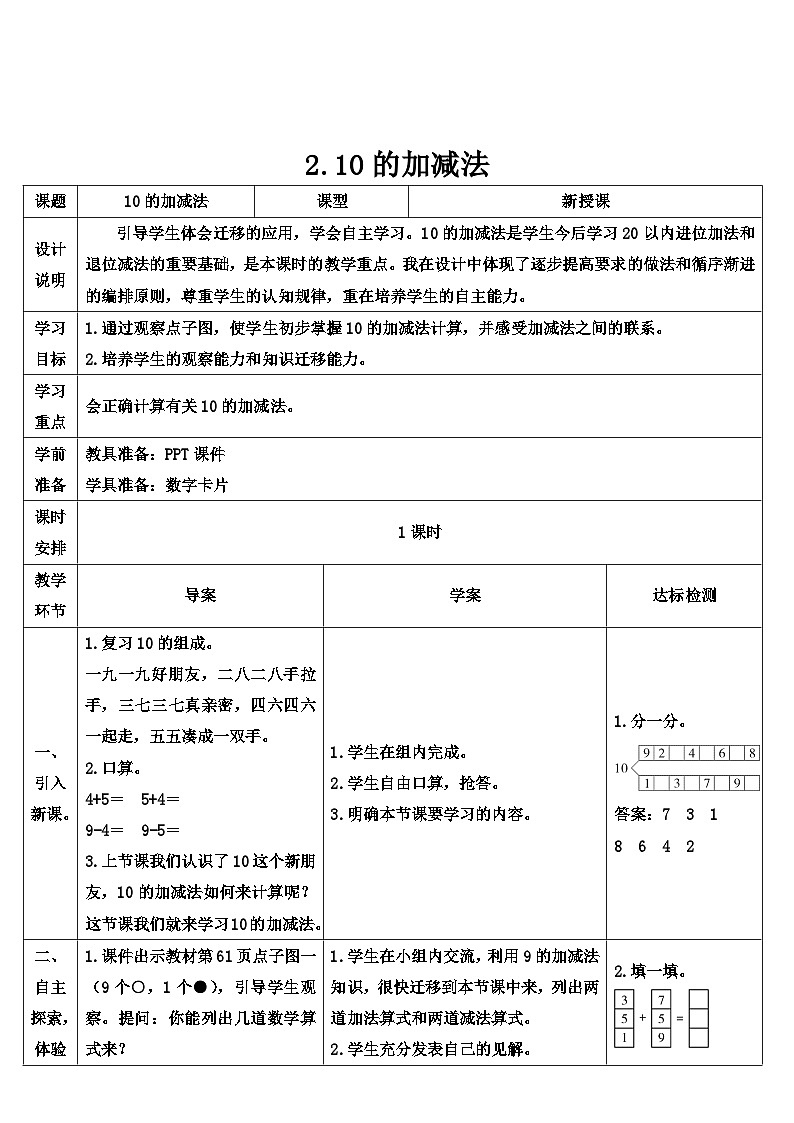 2.10的加减法 导学案第1页