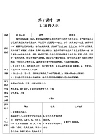 人教版一年级上册10示范课ppt课件