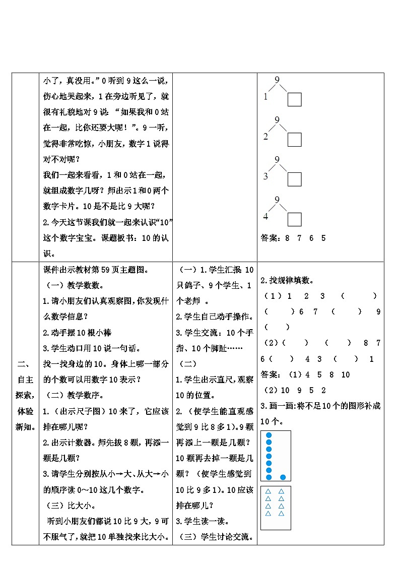 1.10的认识 导学案第2页