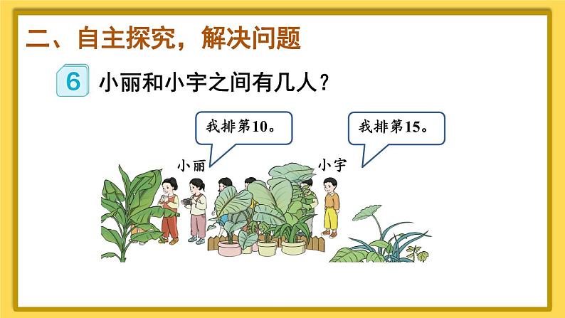 第4课时 解决问题第4页