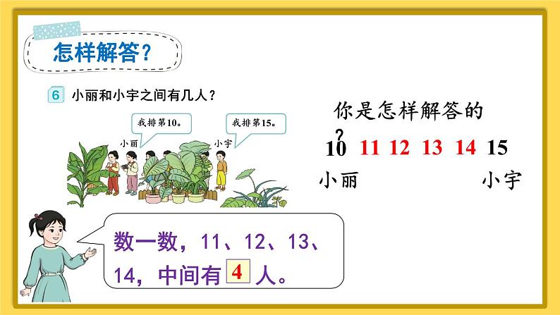 第4课时 解决问题第6页