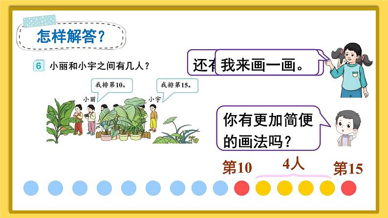 第4课时 解决问题第7页
