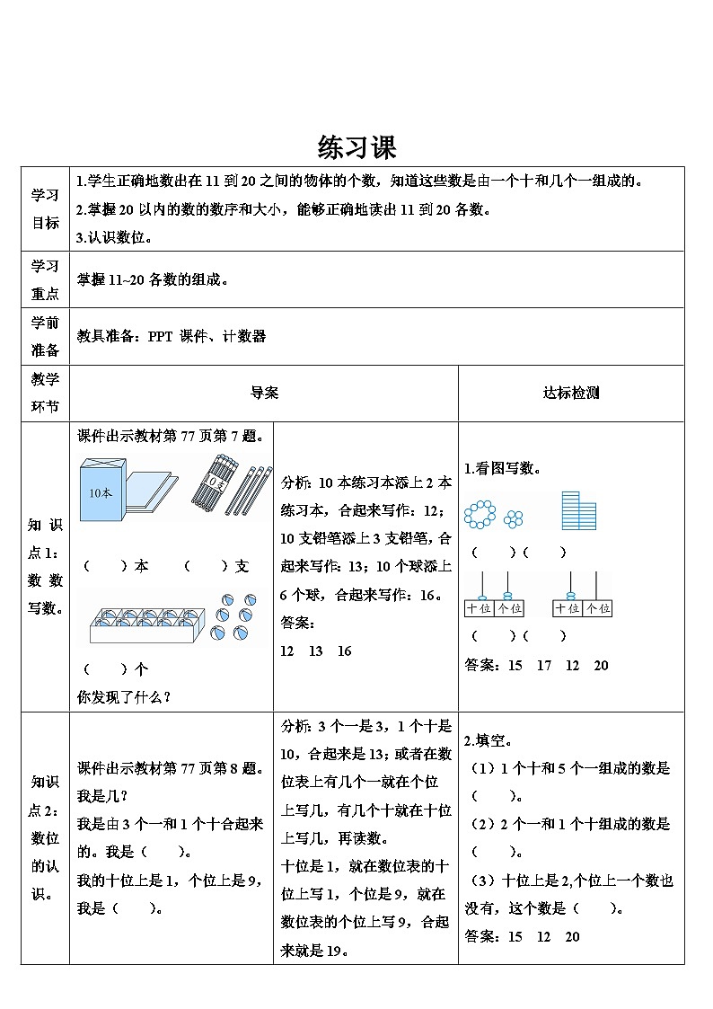 练习课 导学案第1页