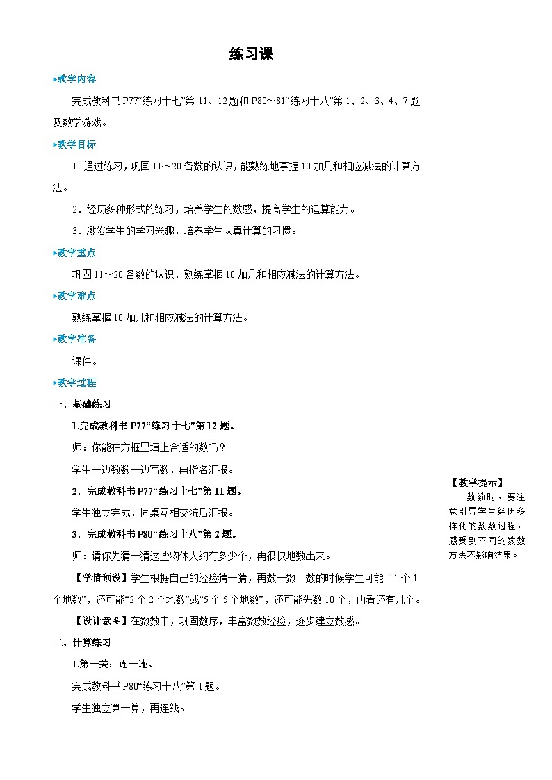 练习课（1-3）第1页