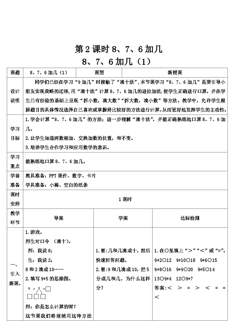 人教版数学1年级上册 8 20以内的进位加法  第2课时 8、7、6加几（1）  PPT课件+教案+导学案01