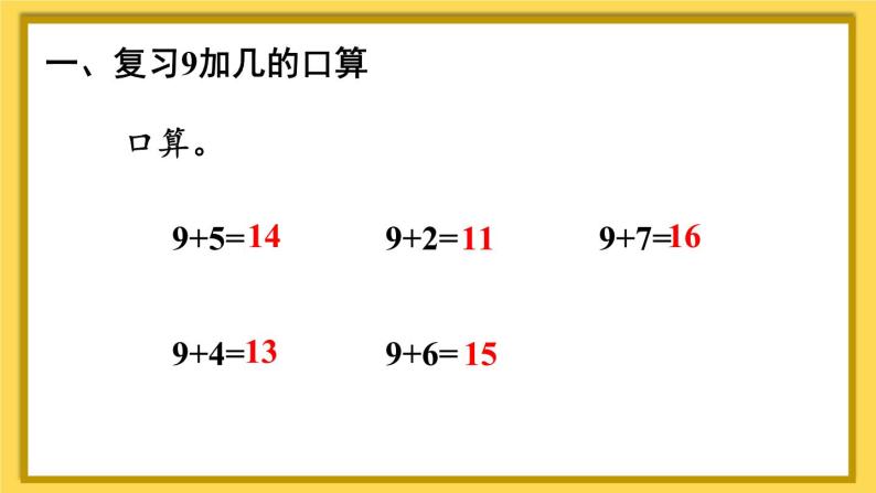 人教版数学1年级上册 8 20以内的进位加法  第2课时 8、7、6加几（1）  PPT课件+教案+导学案02