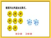 人教版数学1年级上册 8 20以内的进位加法  第3课时 8、7、6加几（2）  PPT课件+教案+导学案