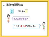 人教版数学1年级上册 8 20以内的进位加法  第3课时 8、7、6加几（2）  PPT课件+教案+导学案