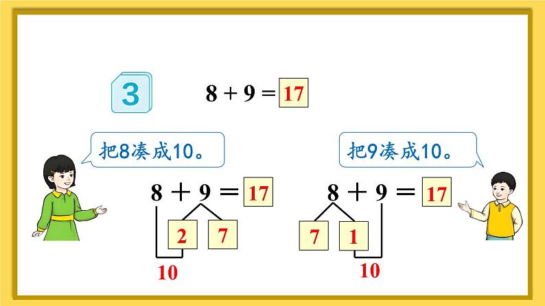 人教版数学1年级上册 8 20以内的进位加法  第3课时 8、7、6加几（2）  PPT课件+教案+导学案05