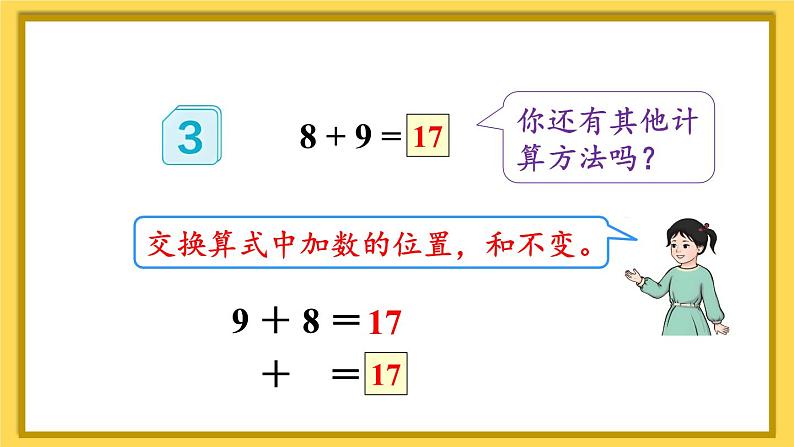 人教版数学1年级上册 8 20以内的进位加法  第3课时 8、7、6加几（2）  PPT课件+教案+导学案06