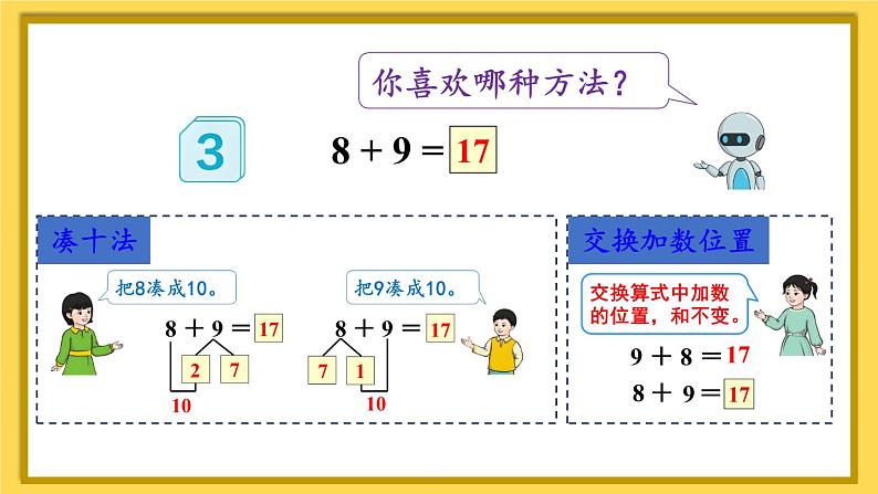 人教版数学1年级上册 8 20以内的进位加法  第3课时 8、7、6加几（2）  PPT课件+教案+导学案07