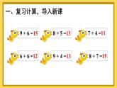 人教版数学1年级上册 8 20以内的进位加法  第4课时 5、4、3、2加几  PPT课件+教案+导学案