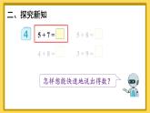 人教版数学1年级上册 8 20以内的进位加法  第4课时 5、4、3、2加几  PPT课件+教案+导学案