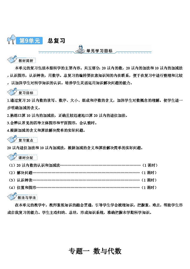第1课时 20以内数的认识和加减法 导学案第1页