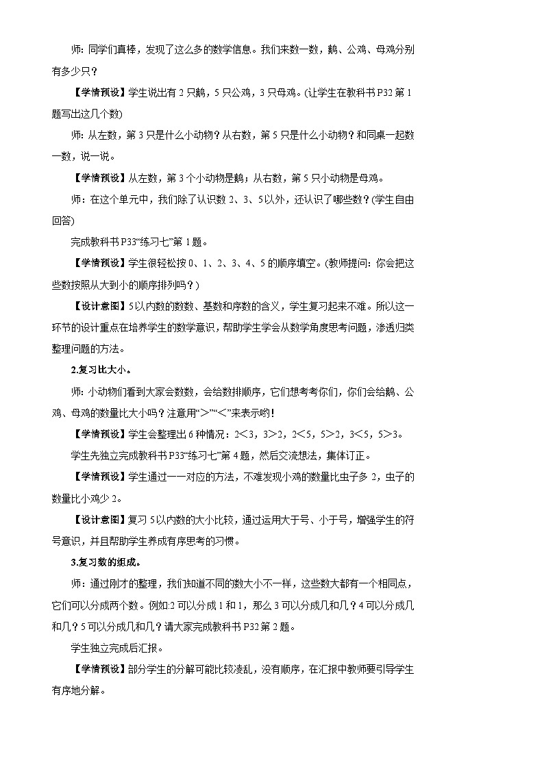 人教版数学1年级上册 3 1~5的认识和加减法  整理和复习  PPT课件+教案+导学案02