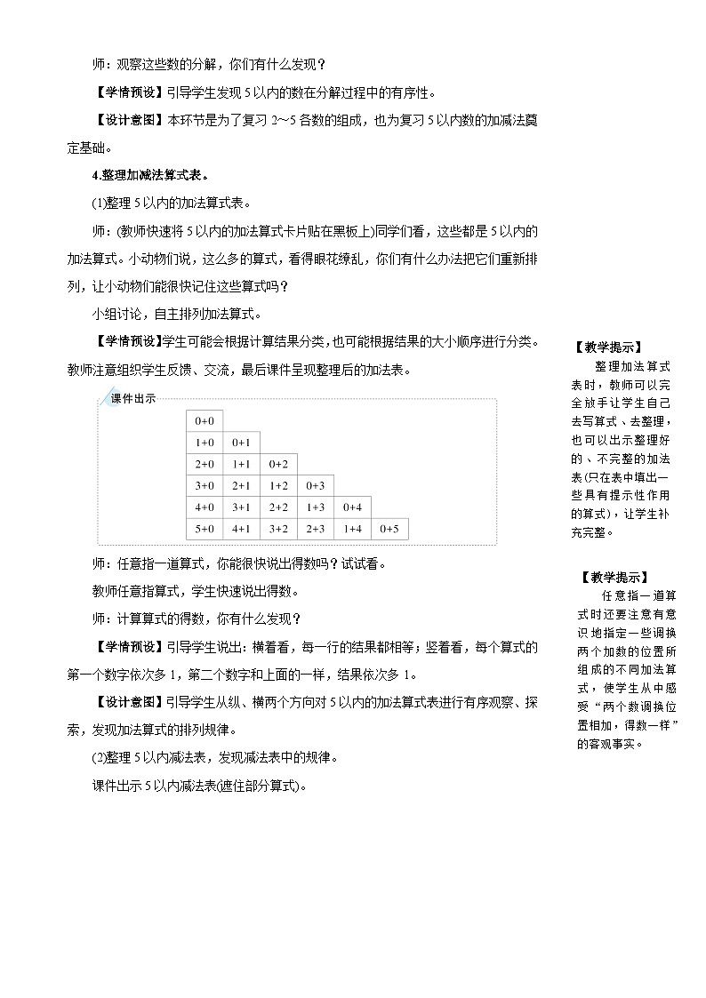人教版数学1年级上册 3 1~5的认识和加减法  整理和复习  PPT课件+教案+导学案03