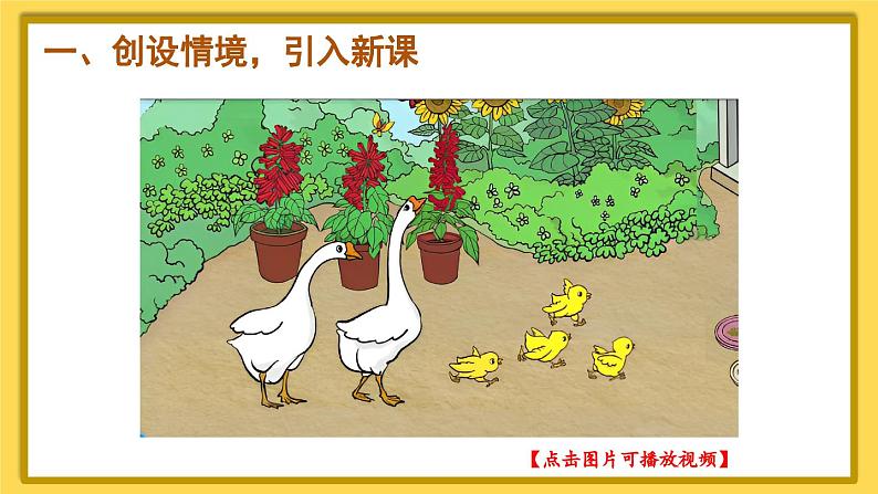 人教版数学1年级上册 3 1~5的认识和加减法  第1课时 1~5的认识  PPT课件+教案+导学案02