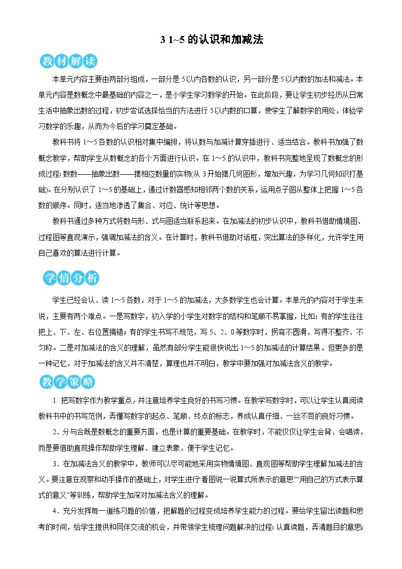 人教版数学1年级上册 3 1~5的认识和加减法  第1课时 1~5的认识  PPT课件+教案+导学案01