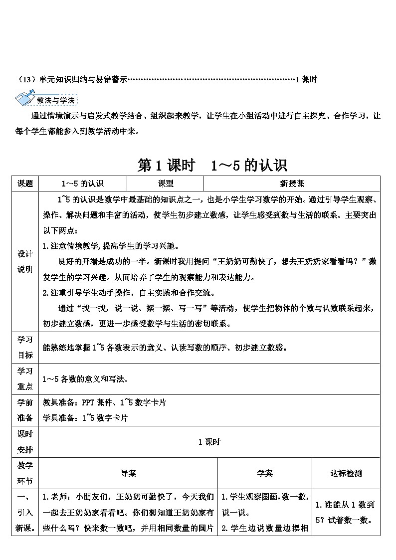 人教版数学1年级上册 3 1~5的认识和加减法  第1课时 1~5的认识  PPT课件+教案+导学案02