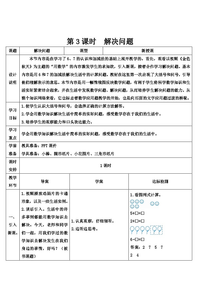 第3课时 解决问题 导学案第1页